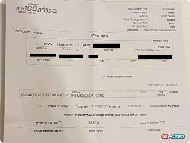 המסמך של חופשת המחלה